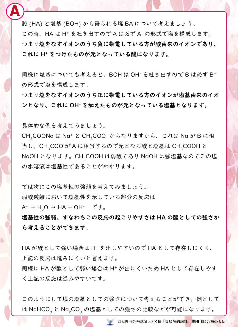 塩の酸、塩基の判断、塩の酸塩基の強弱の判断の方法