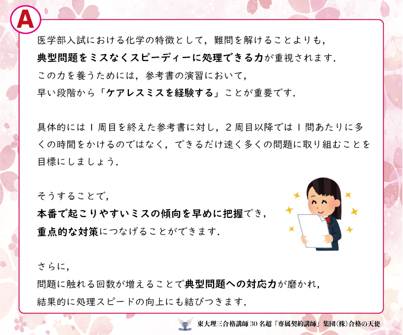 医学部入試の化学でケアレスミスを防ぐための参考書への取り組み方
