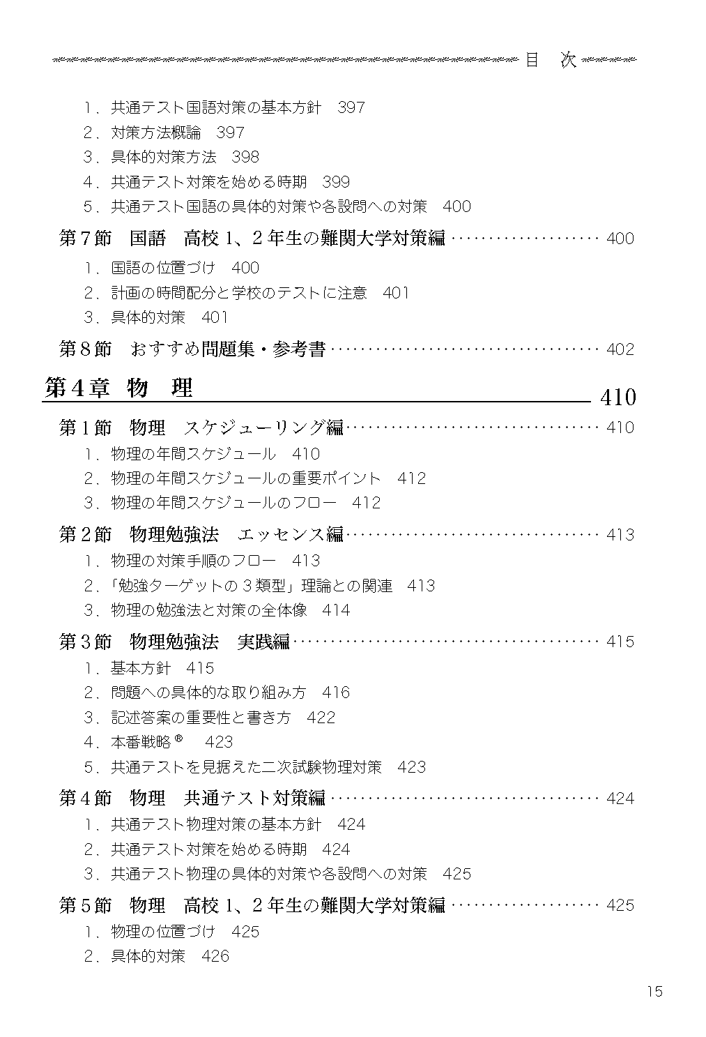 受験の叡智【受験戦略・勉強法の体系書】真 完全版の目次１3