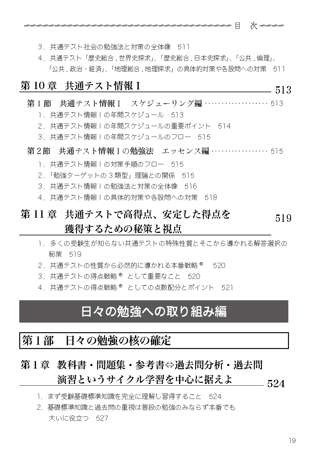 受験の叡智【受験戦略・勉強法の体系書】真 完全版の目次 17