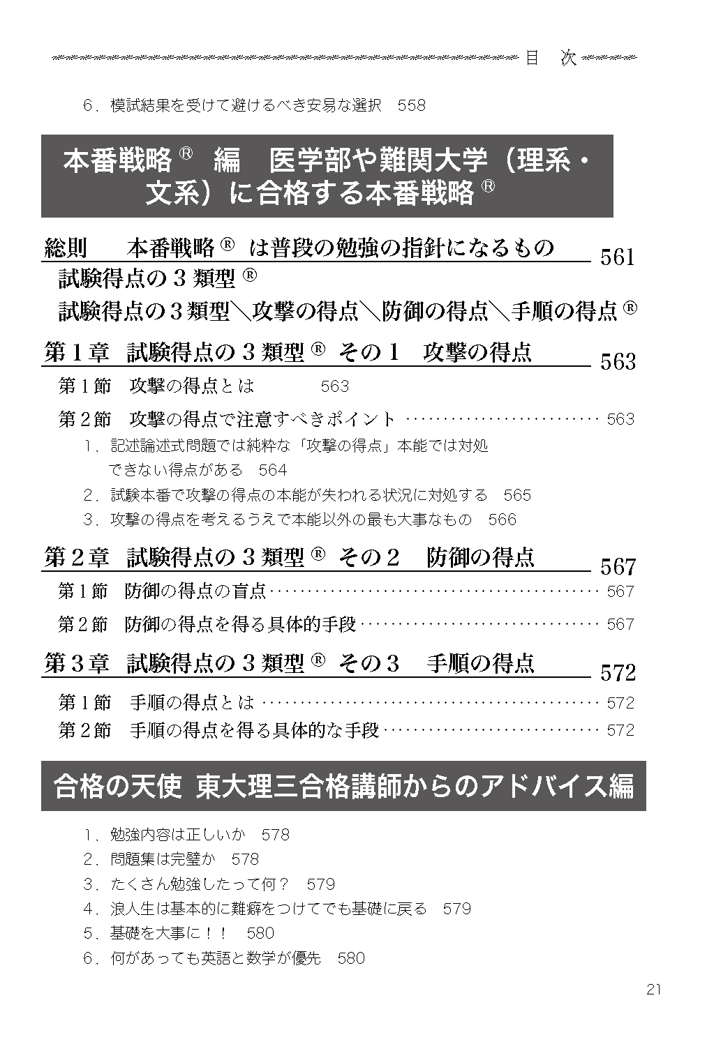受験の叡智【受験戦略・勉強法の体系書】真 完全版の目次１9