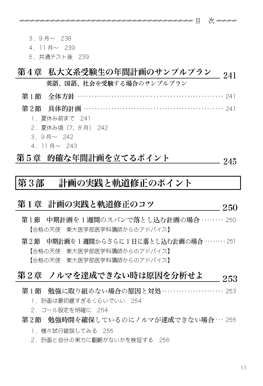 受験の叡智【受験戦略・勉強法の体系書】真 完全版の目次9