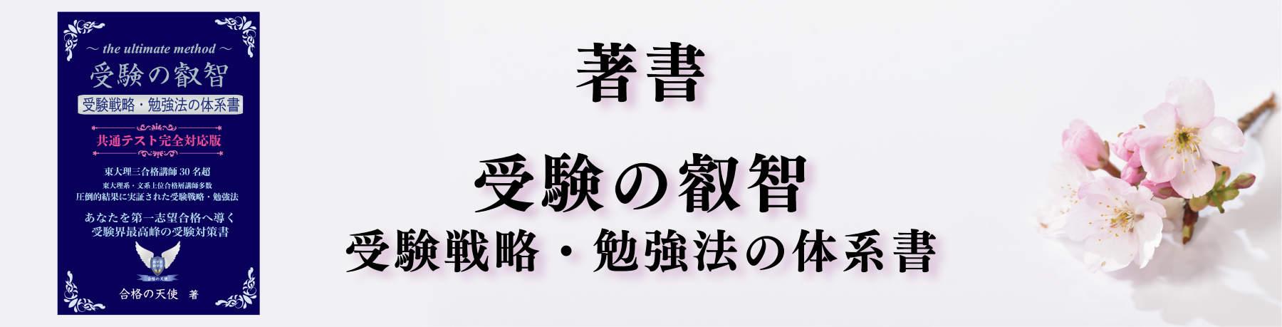 おすすめ大学受験・共通テストの勉強法本