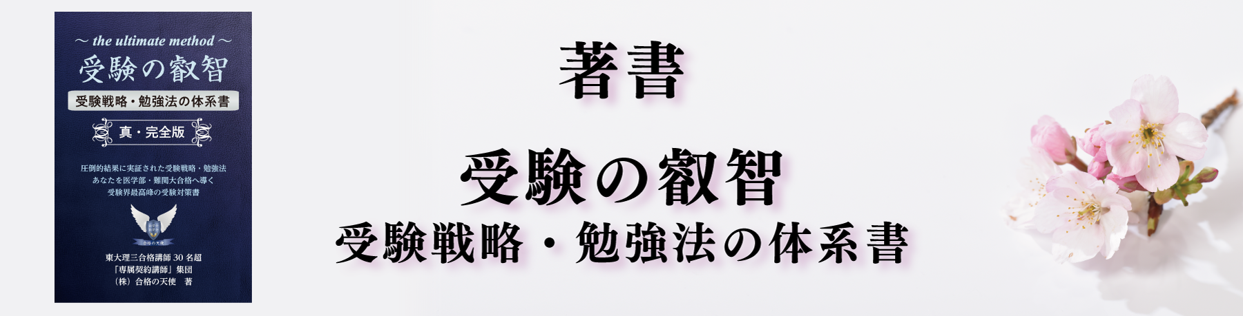 おすすめ大学受験・医学部受験勉強法本